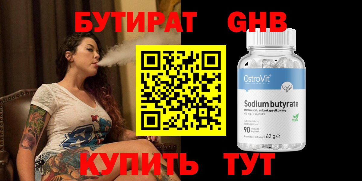Бутират оксибутират  Вход с VPN  Елец 