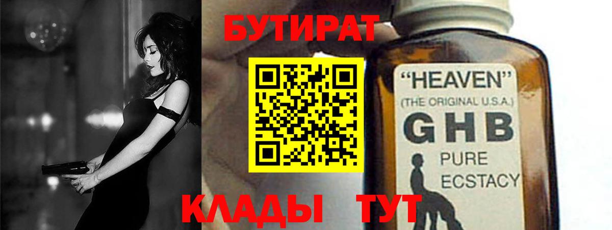 БУТИРАТ бутандиол Елец