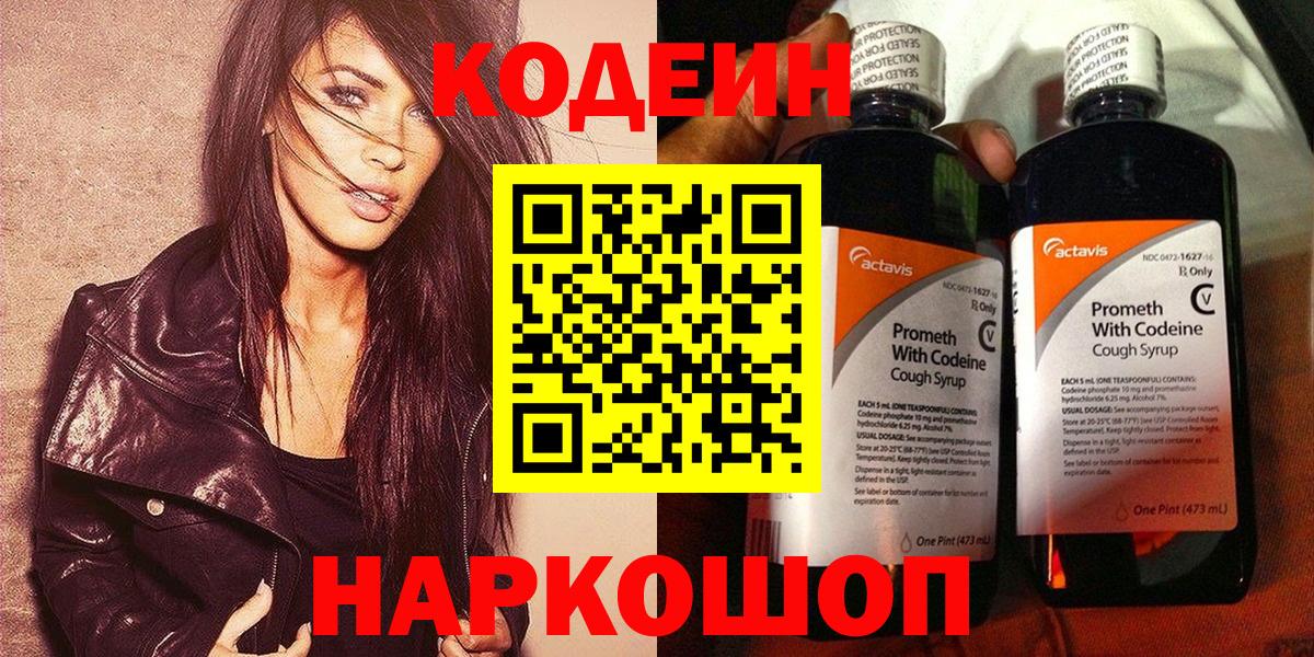 Елец  Кодеиновый сироп Lean Purple Drank  Вход с VPN 